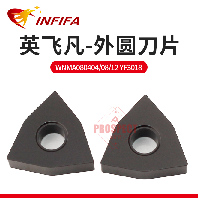 数控刀片WNMA080404 080408铸铁专用刀粒株洲钻石硬质合金桃形刀