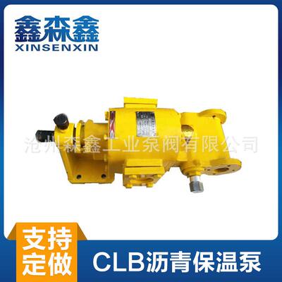 CLB-200BW沥青喷洒泵渣油喷布洒布泵保温泵厂家供应高效电动