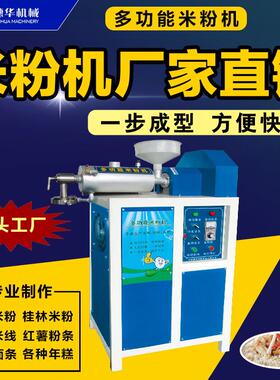 米粉机器商用全自动饵丝机年糕机粉丝机粉条机濑粉机多功能米线机