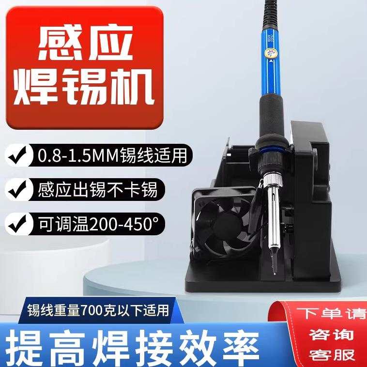 小型接触式感应焊锡机全自动免脚踩焊锡机恒温出锡电烙铁出锡机
