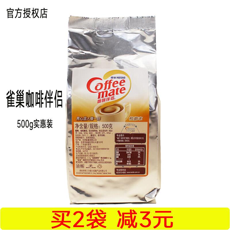 雀巢咖啡伴侣奶精植脂末500g袋装无蔗糖黑咖啡伴侣速溶商用大包装