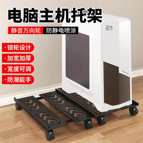 电脑主机托架家用机箱移动带轮底座办公室通用伸缩支架收纳置物架
