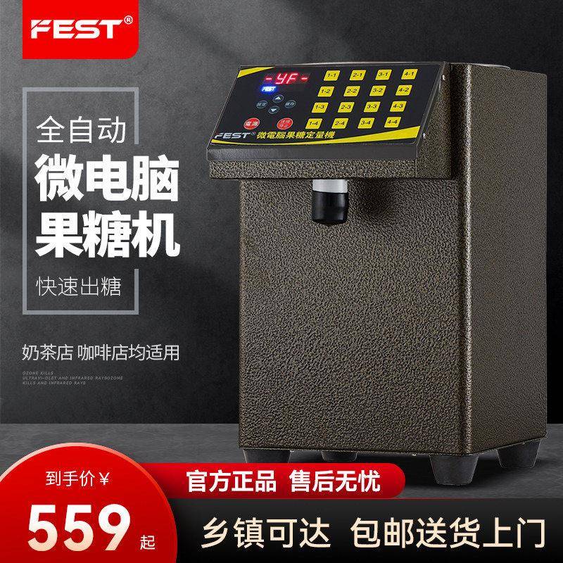 FEST果糖机 商用奶茶设备全套精准16格微电脑果糖定量机110V/220V