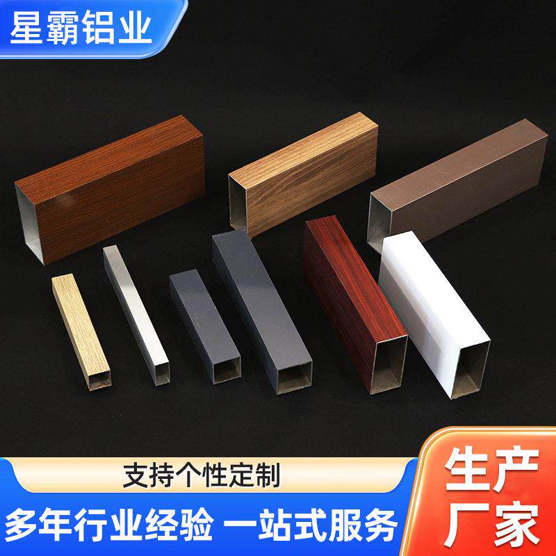 厂家木纹铝方管铝合金型材铝方通吊顶隔断格栅空心矩形铝管加工