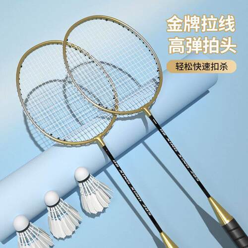 Badminton racket 2-pack student training badminton racket