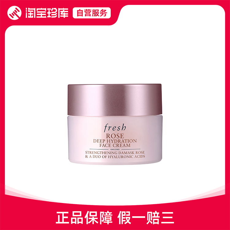 Fresh馥蕾诗 大马士革玫瑰密集保湿面霜 滋润补水 50ml