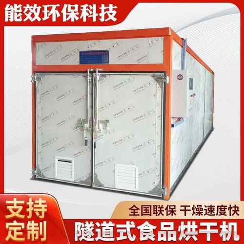 网带式连续烘干机枸杞党参隧道式烘干机红薯地瓜隧道式烘干设备