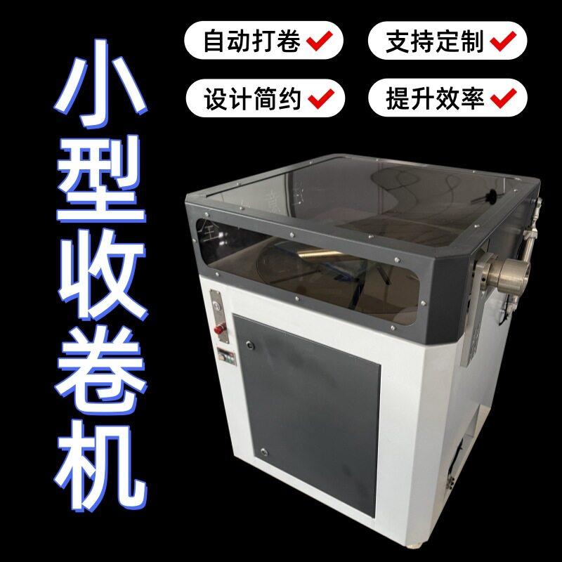 东莞厂家生产自动打卷机电缆收线机电线打卷计米收线机厂家配合