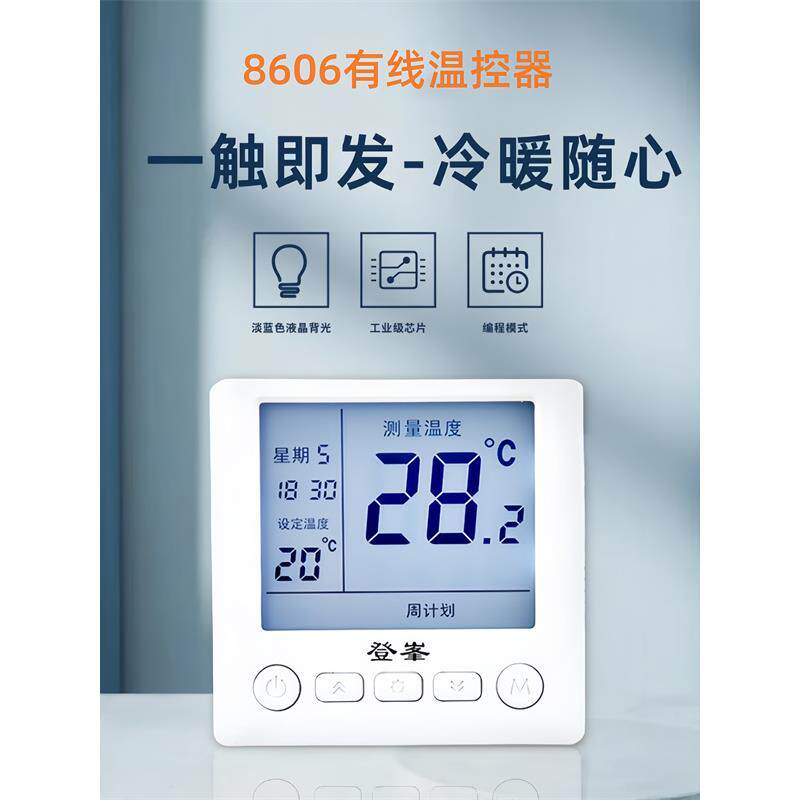 登峰有线温控器电池款壁挂炉温控器地暖温控器开关暖气温度控制器