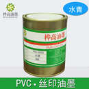 600D牛津布书包印布油墨帆布丝印油墨 PVC油墨 荧光桃红油墨S159