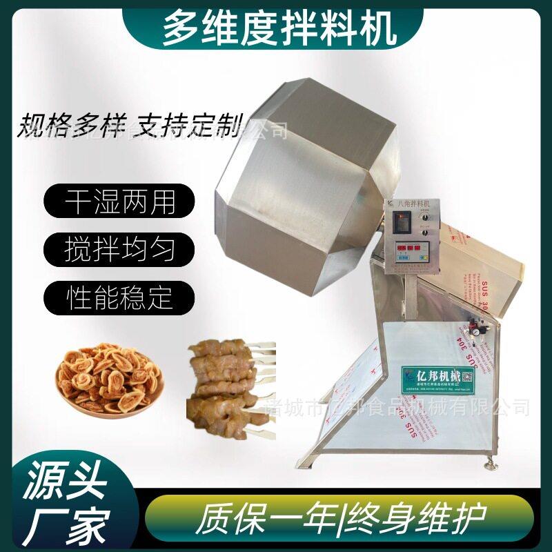 大型八角拌料机纯电动液压升降低头出料不锈钢卤肉块牛肉干拌料机