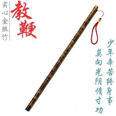 实心金丝竹竿教鞭教师专用家用打手指挥棒教学实心竹棍子竹子戒尺