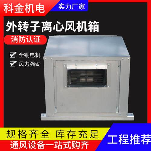 HTFC柜式离心风机箱皮带传动排烟风机箱低噪音外转子离心风机箱