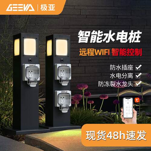 极亚智能户外庭院花园室外草坪电源防水插座龙头立柱水电桩一体款