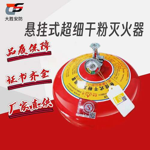 悬挂式超细干粉灭火器温控灭火器电控灭火器贮压式非贮压式灭火器