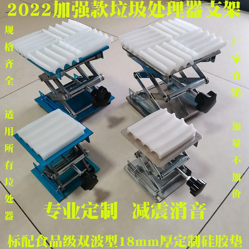 垃圾处理器支架升降台厨房余搅粉碎机减震降噪垫可调底座撑矽胶铝