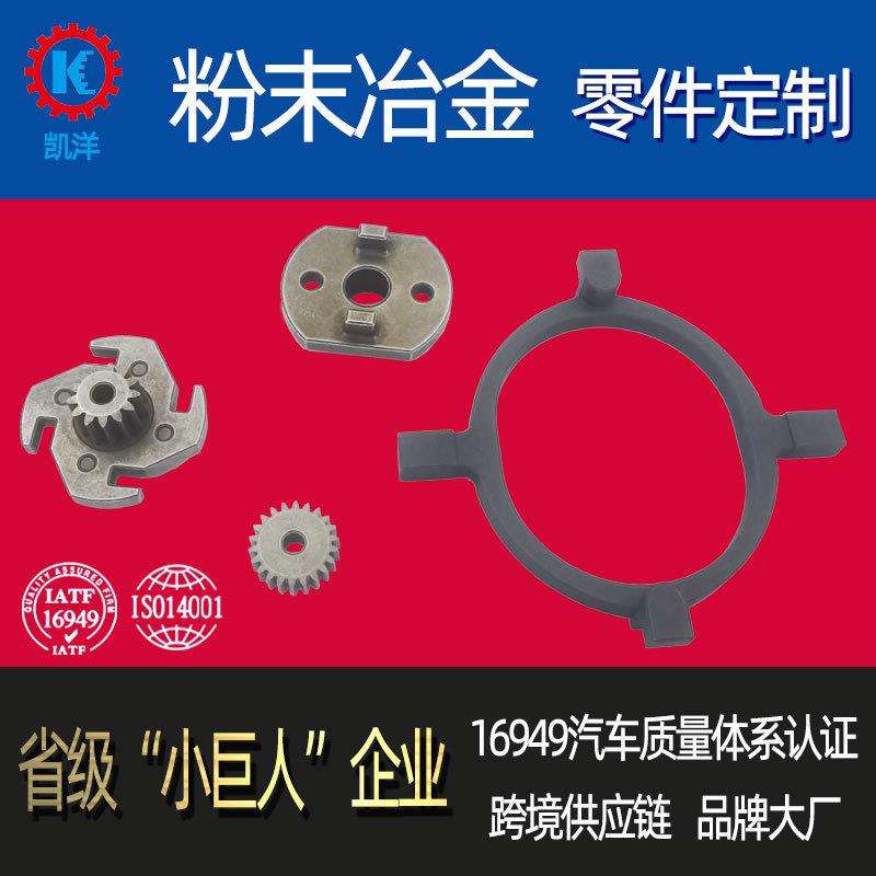五金齿轮做粉末冶金加工带轴承金属烧结小齿轮汽车新能源精密配件