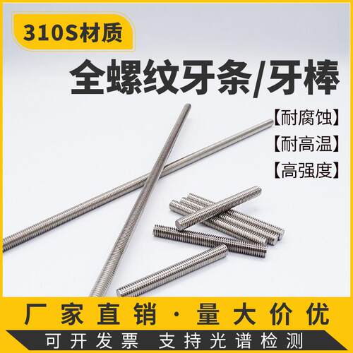 310S不锈钢耐高温高强度1米丝杆2520材质全螺纹牙条双头订做