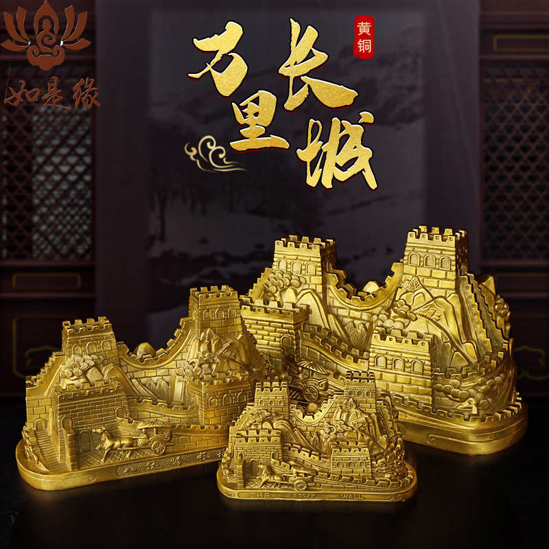 背有靠山摆件铜万里长城模型摆件背后有靠山朋友店面开业送的礼物