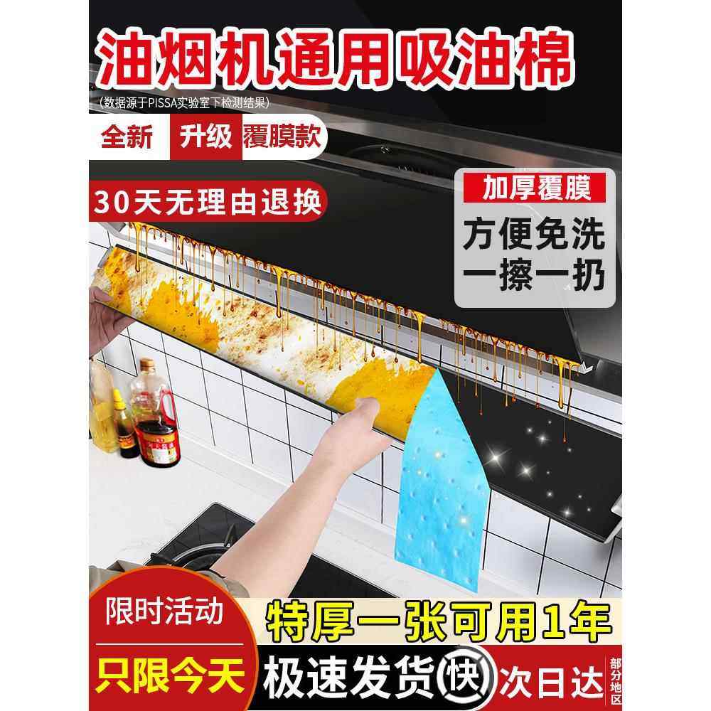 油烟机吸油棉、升级加厚、祇吸油不吸水、油槽不用擦！极速发货！,标准件/零部件/工业耗材,吸油垫/吸油棉/吸油毡,淘宝优惠券,粉丝福利购,淘宝优惠卷