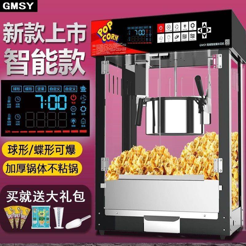 爆米花机全自动多功能智能新型商用摆摊用电动玉米膨化机炒坚果机