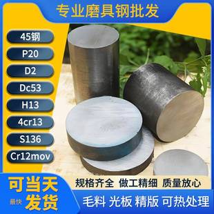 45号钢圆棒 P20模具钢 cr12mov圆钢 SKD11现货 DC53实心棒零切H13