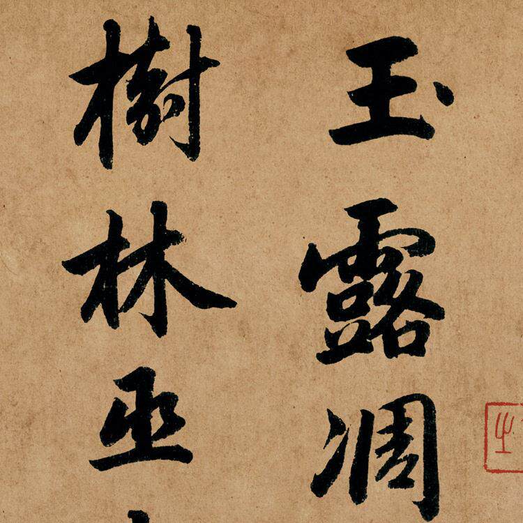元赵孟頫杜甫秋兴八首名人字画卷轴楷书名帖真迹复制品书法手卷