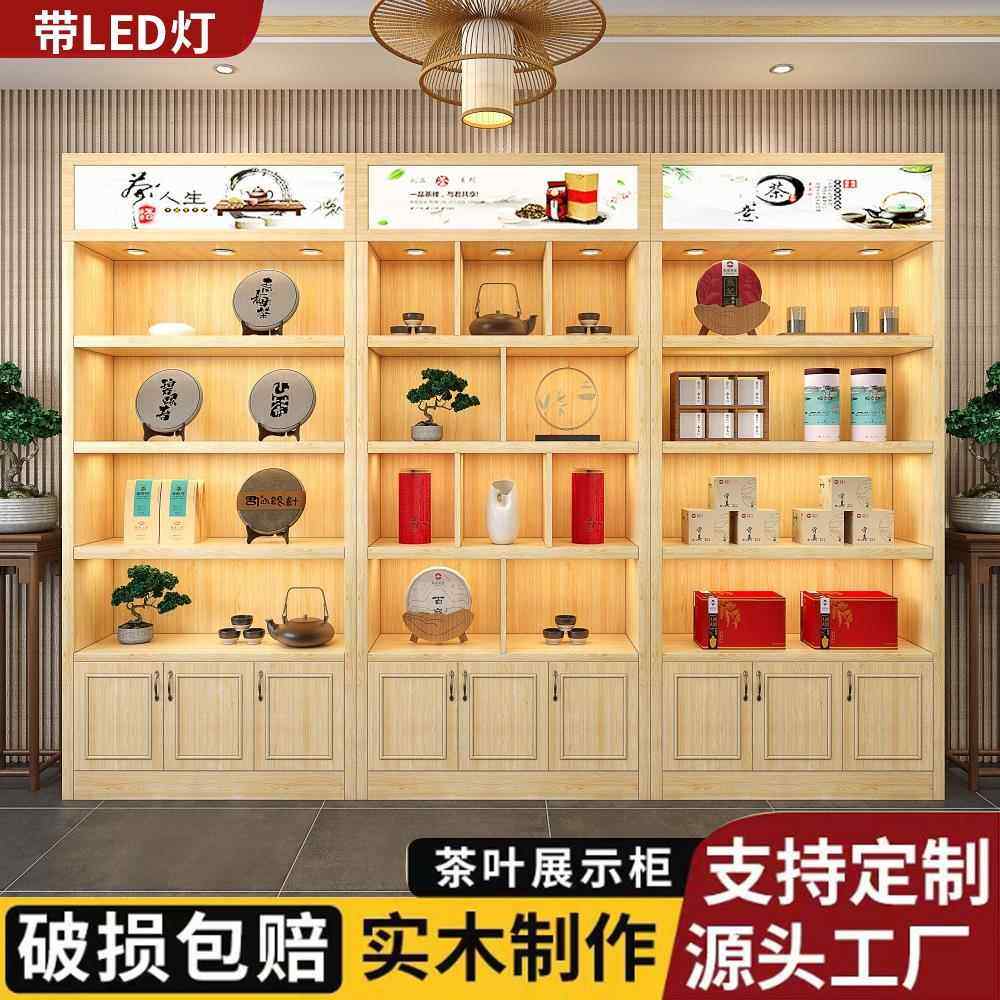需定制实木茶叶烟酒展示柜超市便利店货架翡翠玉器陈列柜红酒白酒