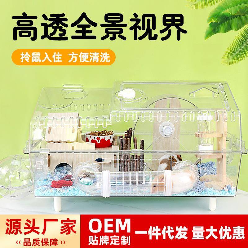 仓鼠笼子高清透明亚克力55基础防逃防咬超大金丝豪华别墅专用空间