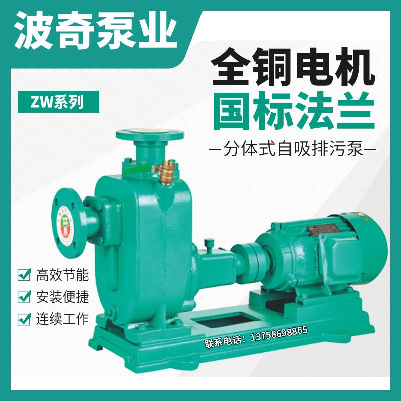 上海波奇ZW型无堵塞自吸式排污泵泥浆泵抽粪泵吸粪泵分体污水泵