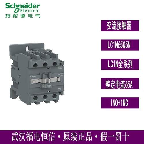 现货施奈德LC1N65Q5N三级空气式交流接触器380V电流65A线圈50Hz
