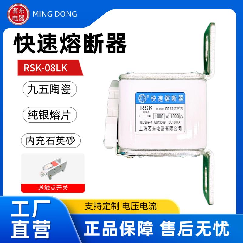 RSK-08LK快速熔断器 AC500V/800V/1000V 400A 500A 800A 1000A