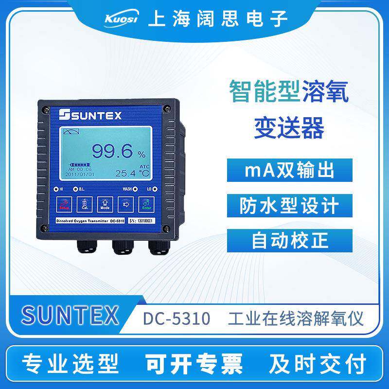 SUNTEX仪器工业在线溶氧仪DC-510RS型溶解氧do变送器水质检测仪