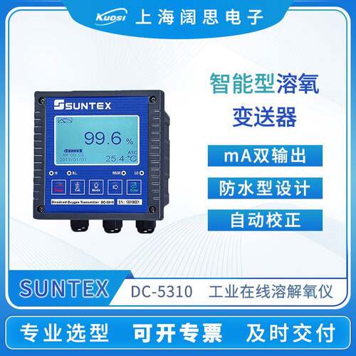 仪器工业在线溶氧仪DC-510RS型溶解氧do变送器水质检测仪