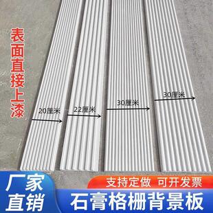 定制石膏格栅板波浪板背景墙半圆柱长城板凹槽线板凹凸石膏肌理板