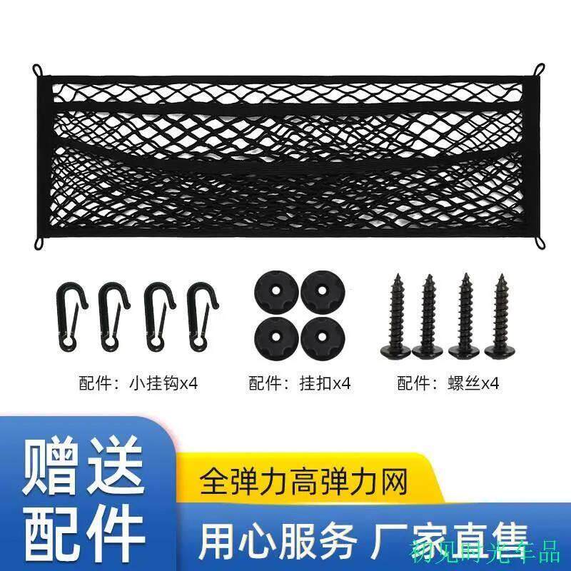 厂家直供汽车后备箱全弹力后备箱加厚网兜车载置物袋车内储物网
