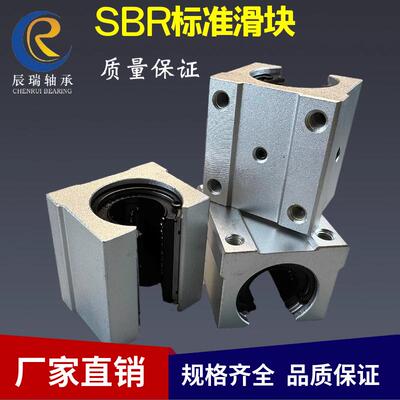 开 口直线 线轴承滑块SBR16UU 光轴20 导轨25 30 35 40 50 10 12