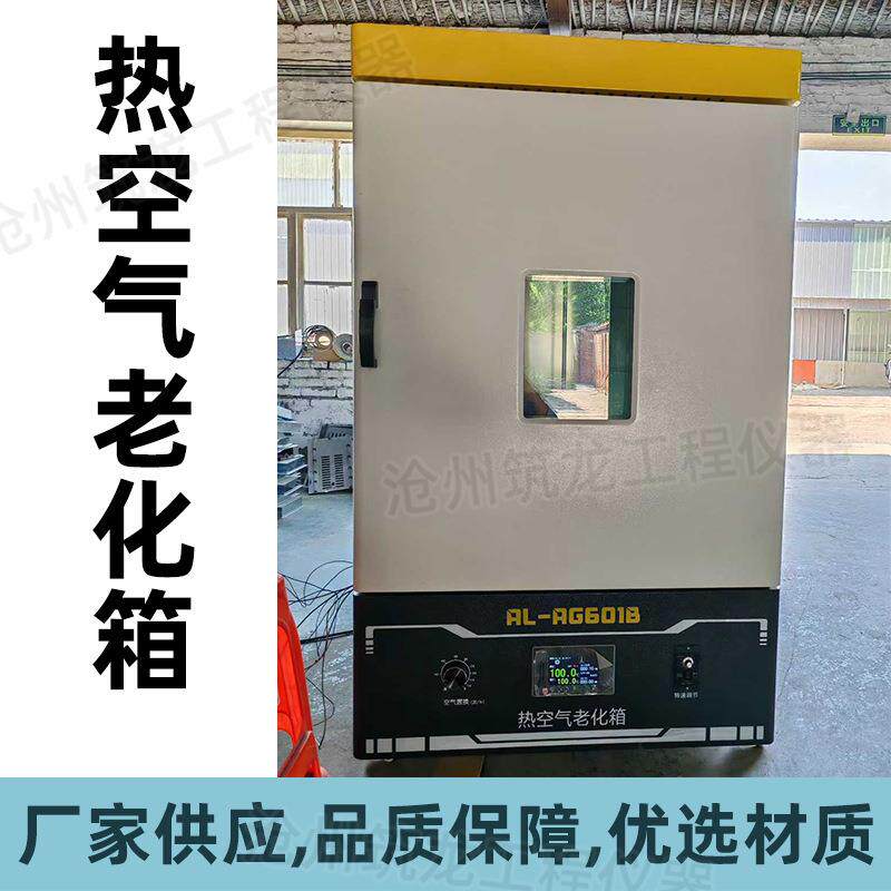 601B热空气老化箱塑料电线换气式橡胶恒温实验箱厂家供应沧州