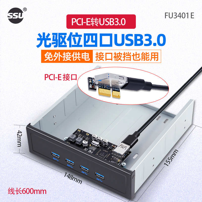 SSU台式机电脑光驱位4口pci-e转USB3.0前置双19/20PIN接口扩展卡