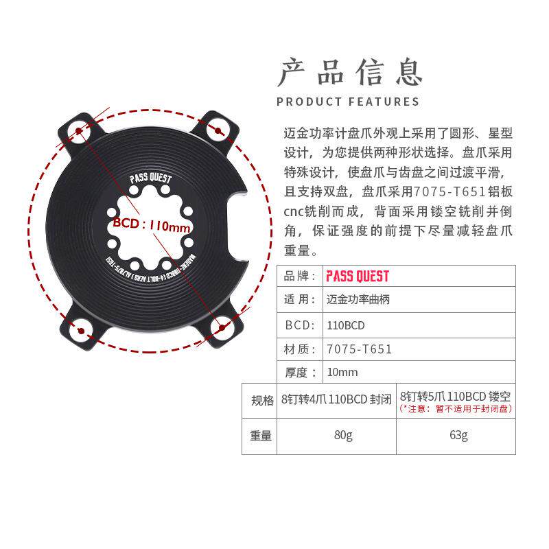 PASS QUEST 迈金p325 110BCD牙盘功率8钉BCD110盘爪magene单盘130