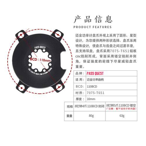 PASS QUEST 迈金p325 110BCD牙盘功率8钉BCD110盘爪magene单盘130