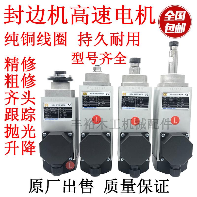 封边机精修粗修修边跟踪胶锅升降高速齐头电机南兴极东木工配件图片