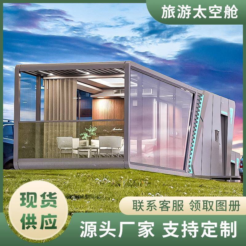 太空舱移动房铝合金阳光房遮阳露营活动房房屋房厂家可拆装活动房