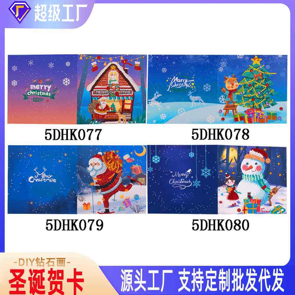2026新款创意DIY钻石画贺卡 儿童益智5D圣诞节日互赠卡片跨境热销