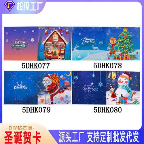2026新款创意DIY钻石画贺卡 儿童益智5D圣诞节日互赠卡片跨境热销
