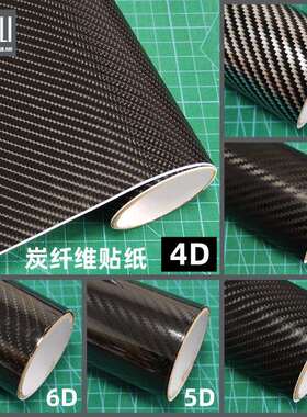 4D汽车防刮碳纤维贴纸5D6D乙烯基汽车内饰装饰2D3D车身遮划痕贴纸
