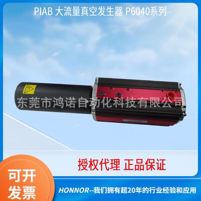 /派亚博大流量多级真空发生器P6040.V.BV.00.AA.04 (9900916)