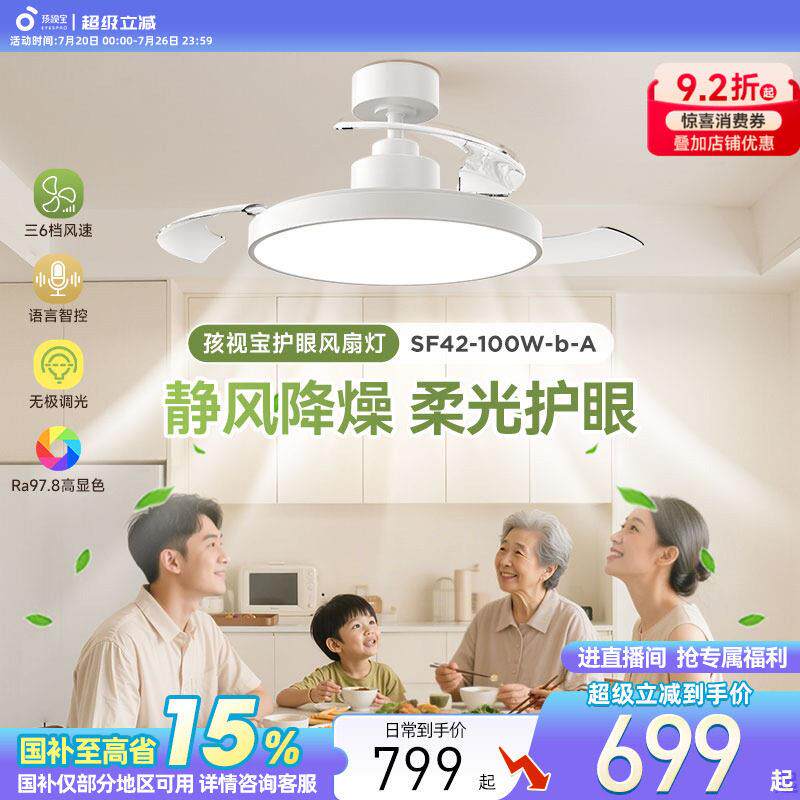 孩视宝吊扇灯护眼吸顶灯智能吊灯饭厅客厅卧室电风扇2025新款吊扇