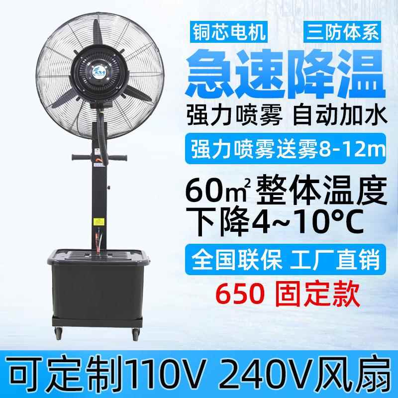 拉车套罩工业喷雾风扇降温水冷电扇户外移动电风扇摇头雾化落地扇