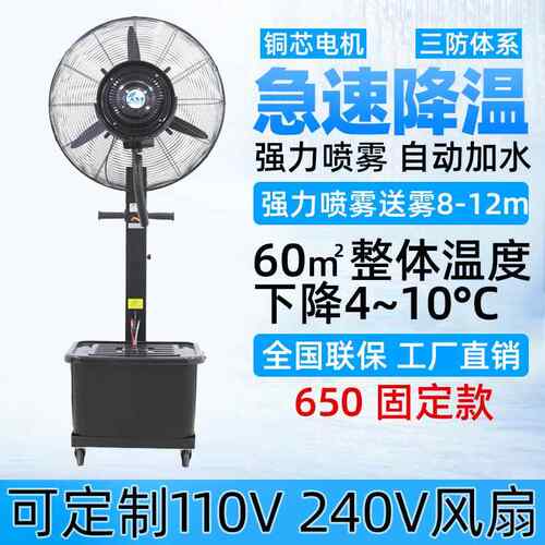 拉车套罩工业喷雾风扇降温水冷电扇户外移动电风扇摇头雾化落地扇